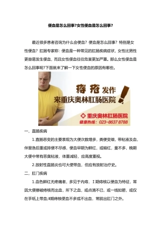 便血是怎么回事 女性便血是怎么回事