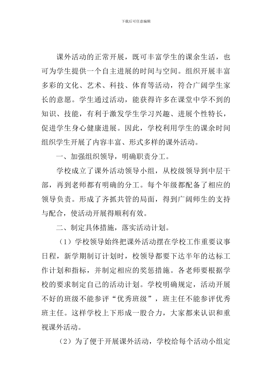 关于课外活动的总结五篇_第3页