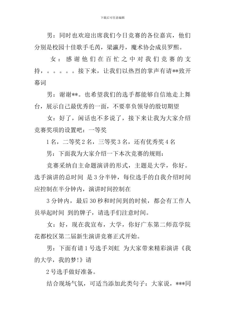 主持人演讲比赛台词_第2页