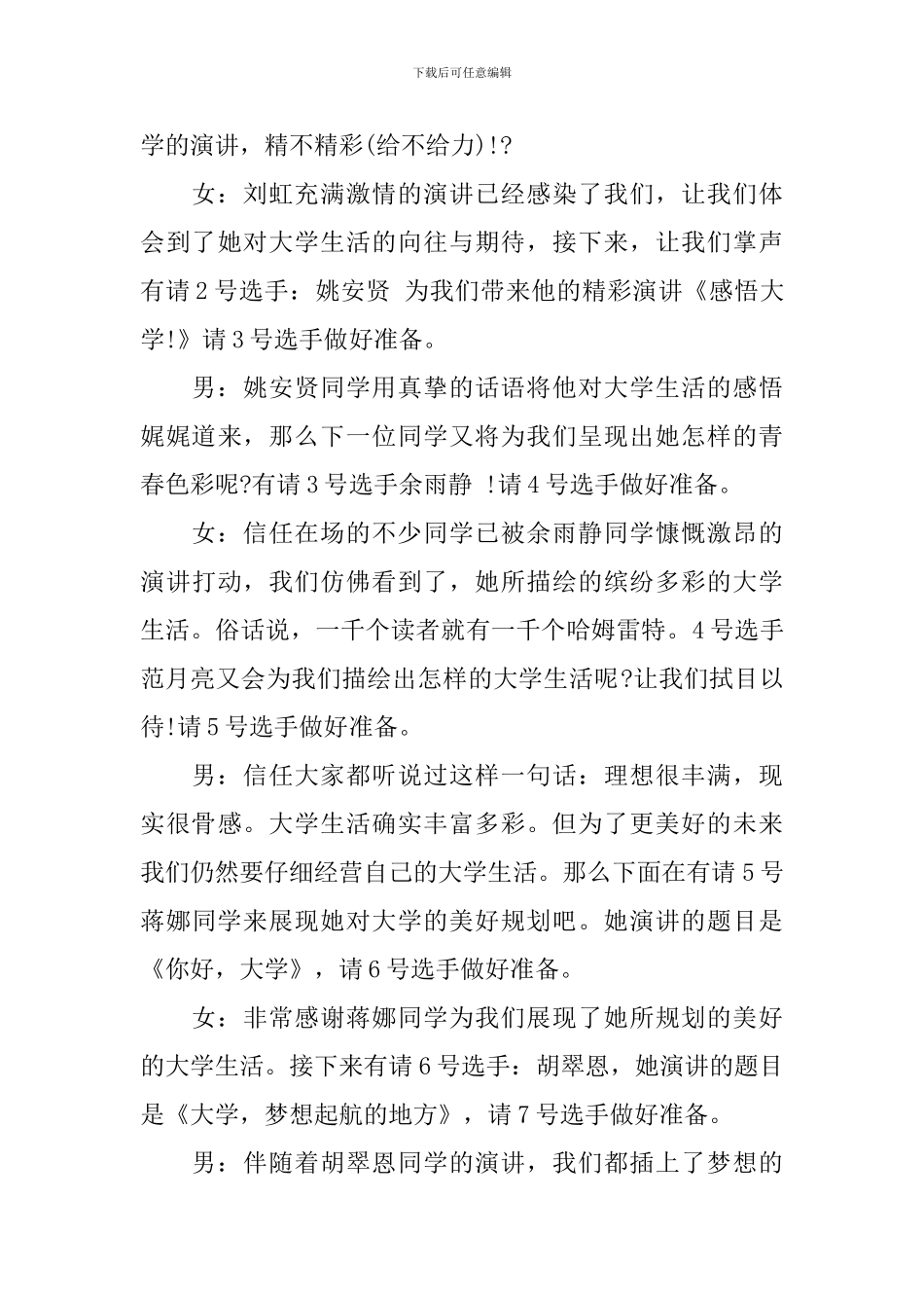 主持人演讲比赛台词_第3页