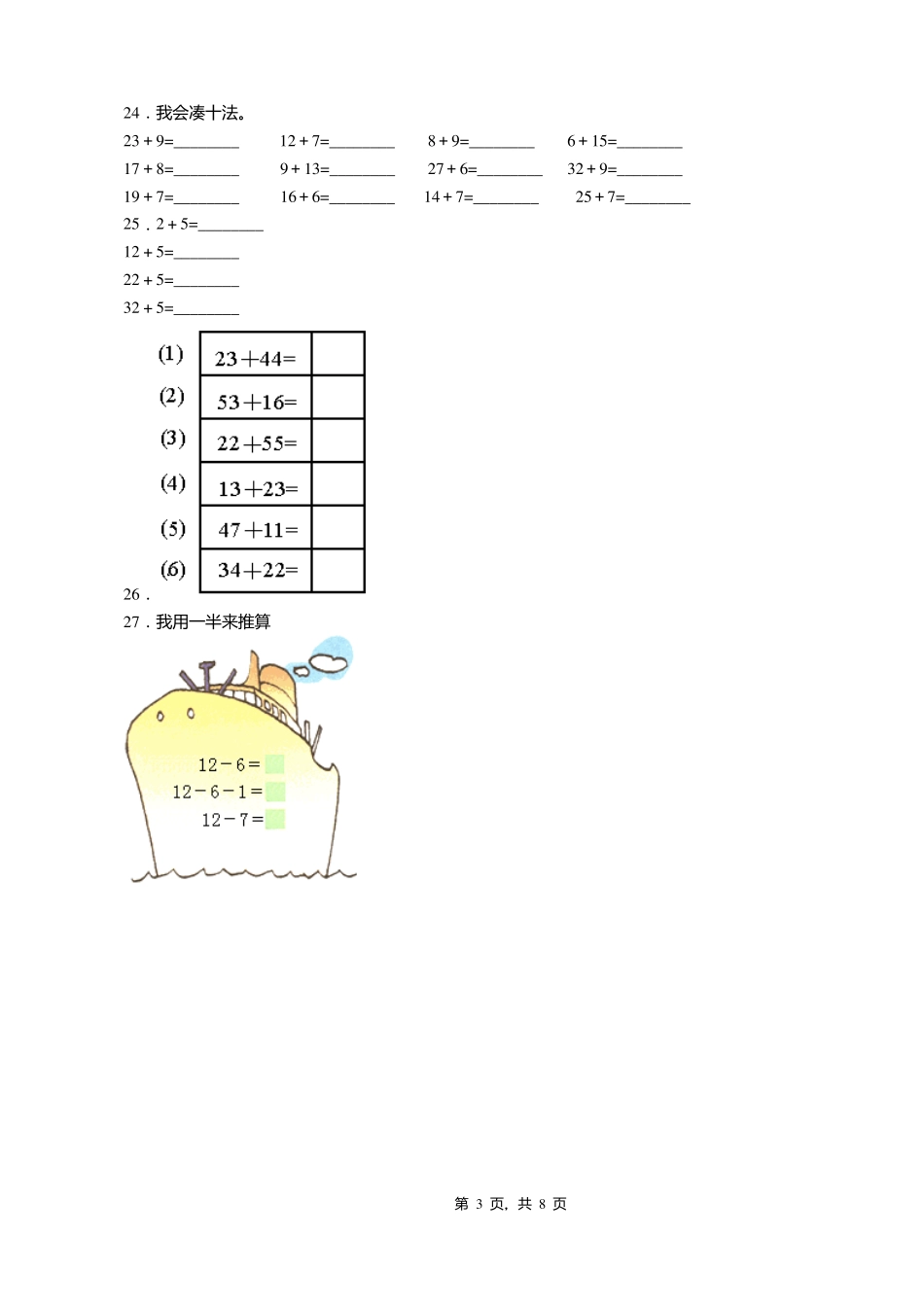 2018-2019年北马路小学一年级下册数学复习题含答案_第3页