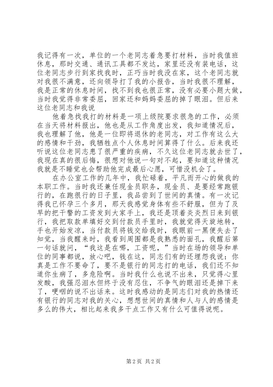 检察官工作历程与心得体会_第2页