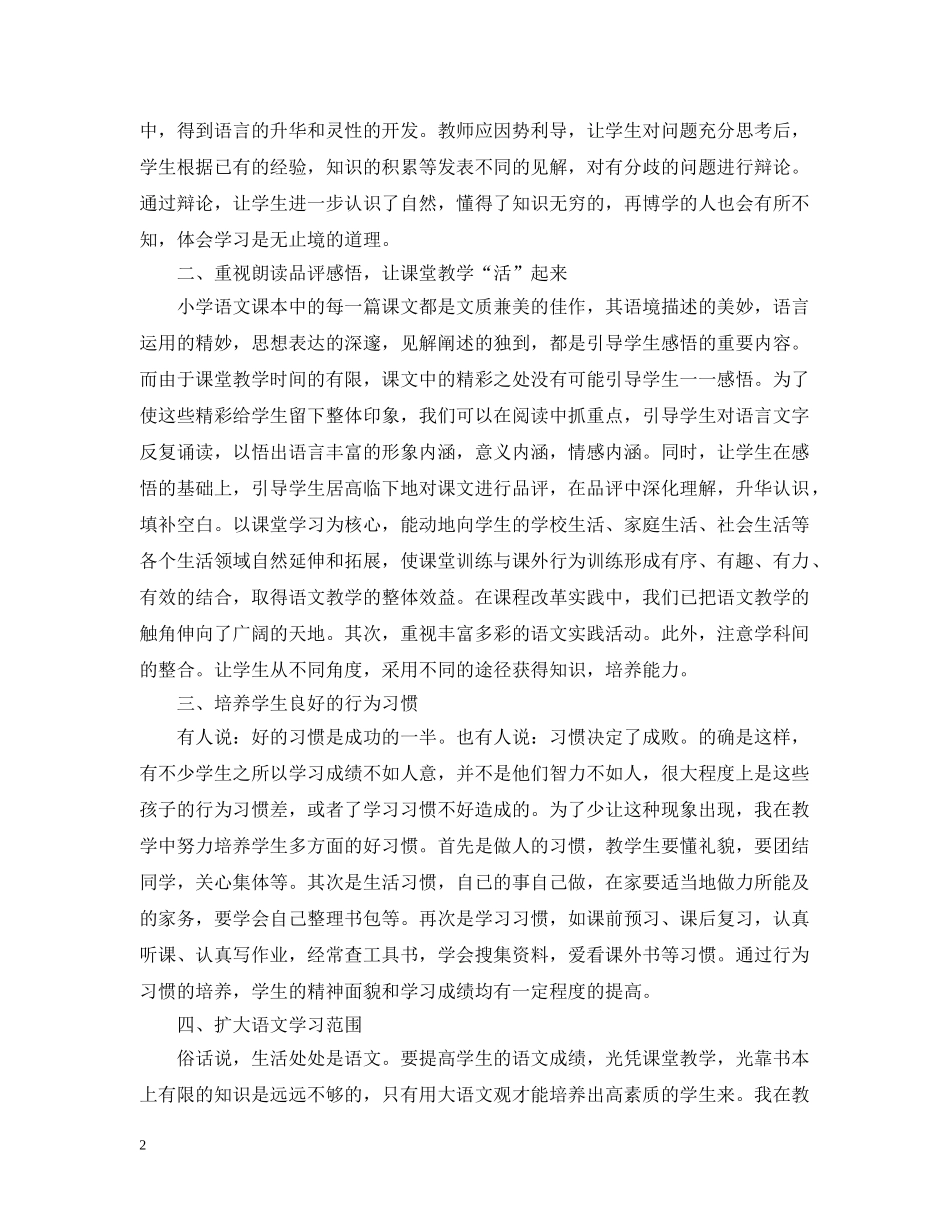 三年级小学语文教师工作总结 _第2页