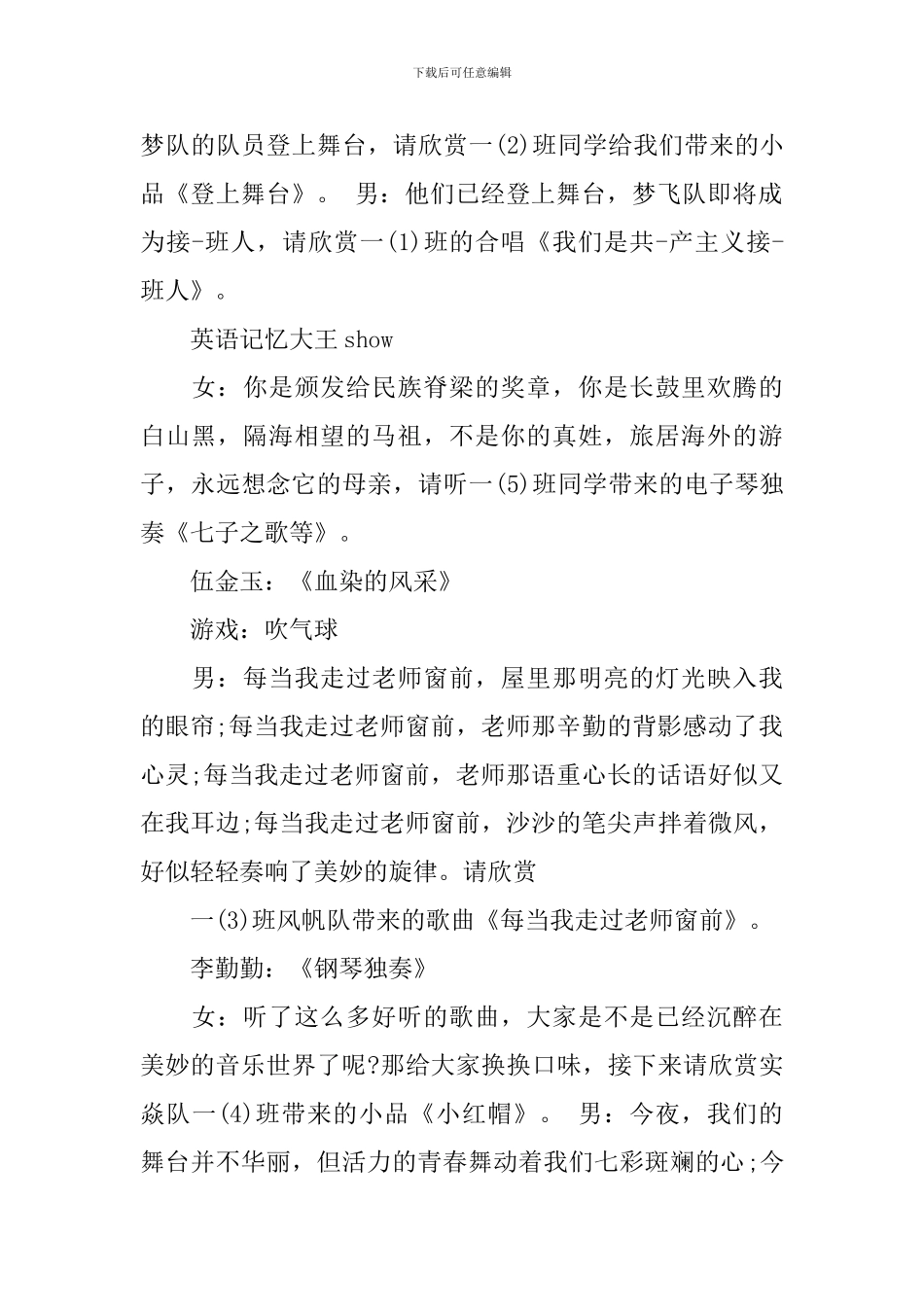 圣诞节篝火晚会主持稿范文_第2页