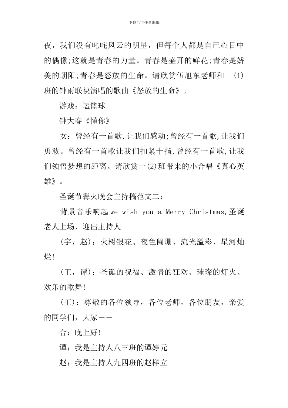 圣诞节篝火晚会主持稿范文_第3页
