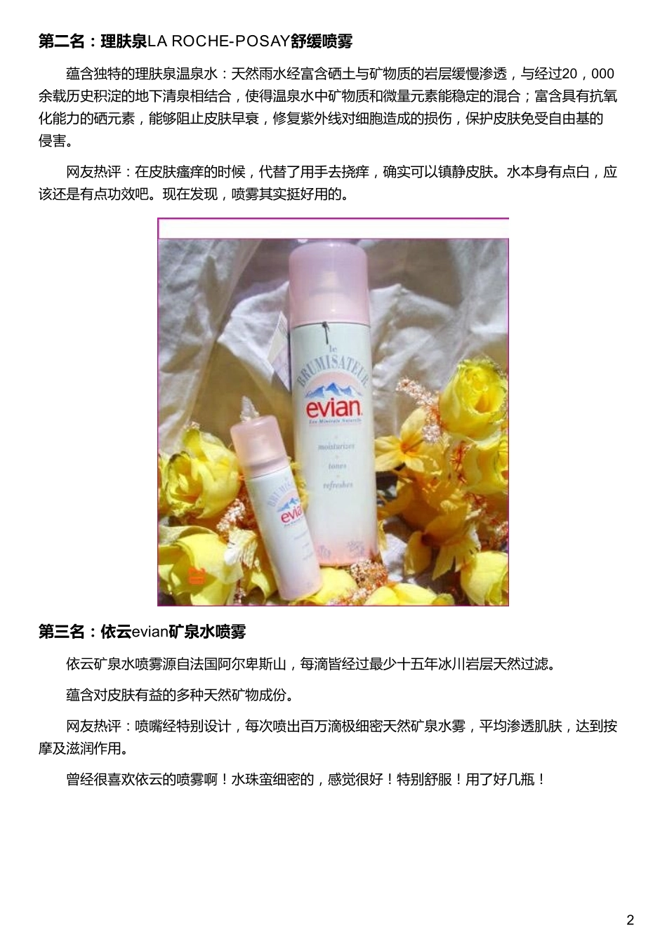 补水喷雾排行 好坏榜不留情_第2页