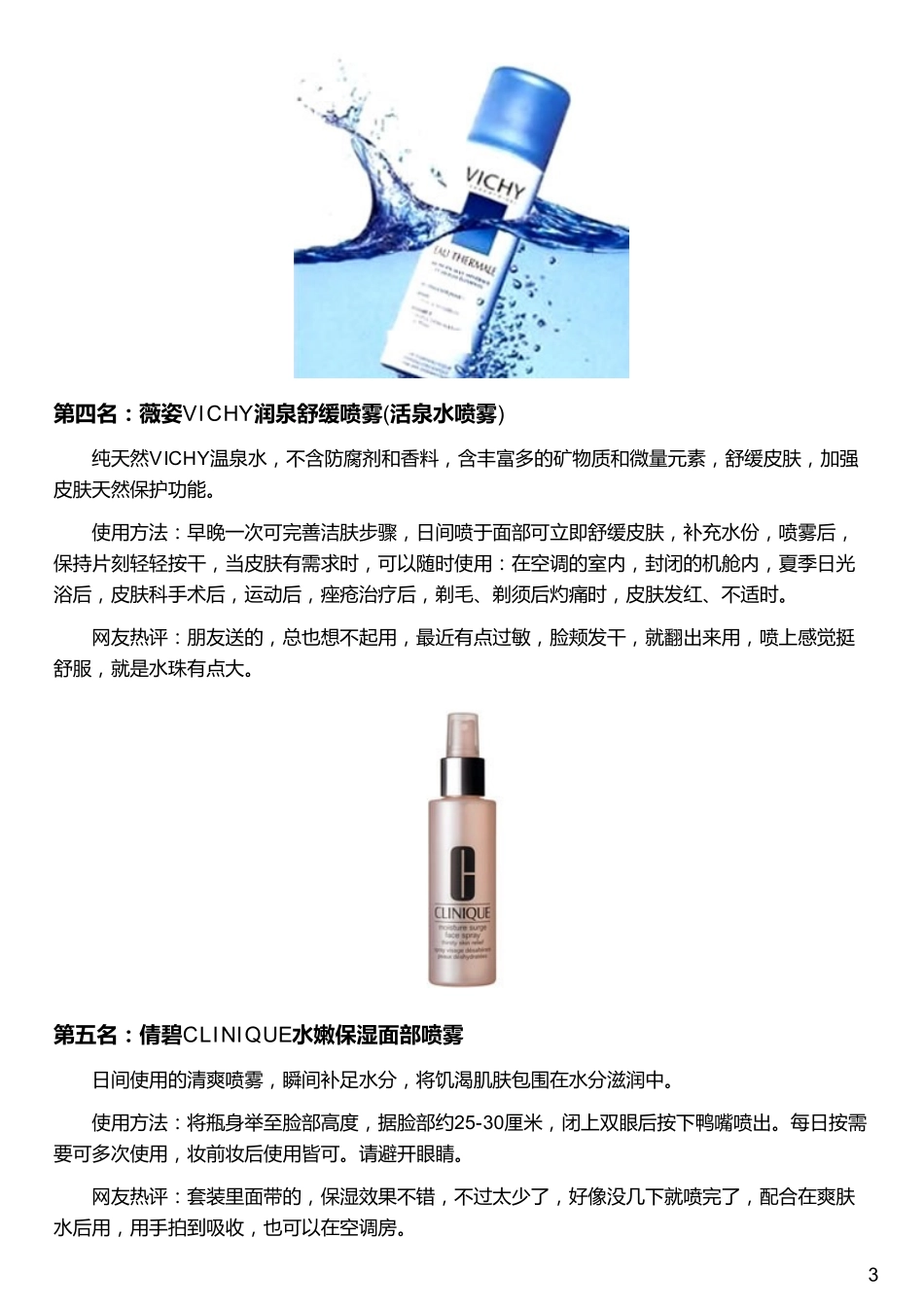 补水喷雾排行 好坏榜不留情_第3页
