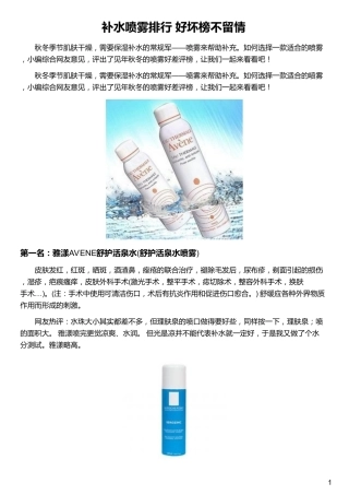 补水喷雾排行 好坏榜不留情