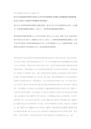 CAD拟合公差