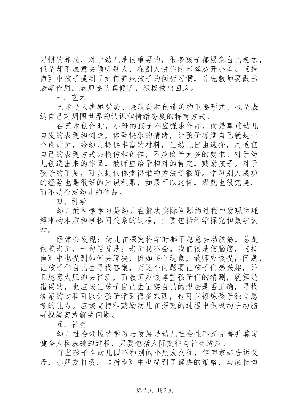 《36岁儿童观学习与发展指南》学习心得(4)_第2页
