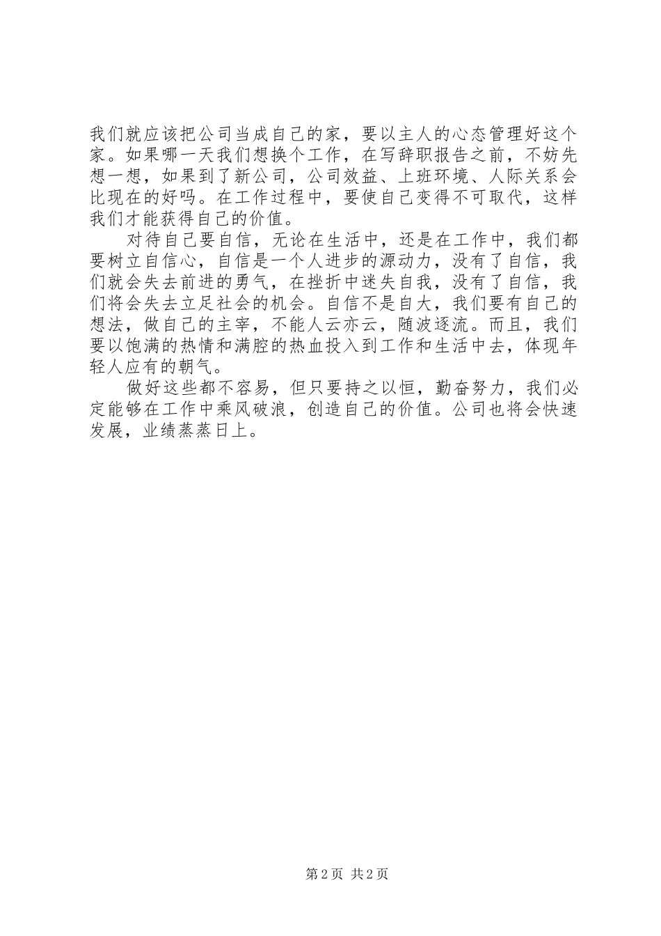 自动自发的工作学习心得_第2页