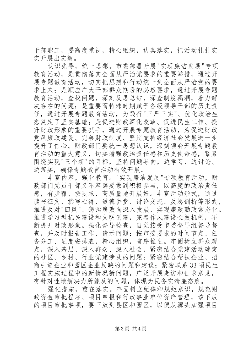 廉洁发展心得体会_第3页