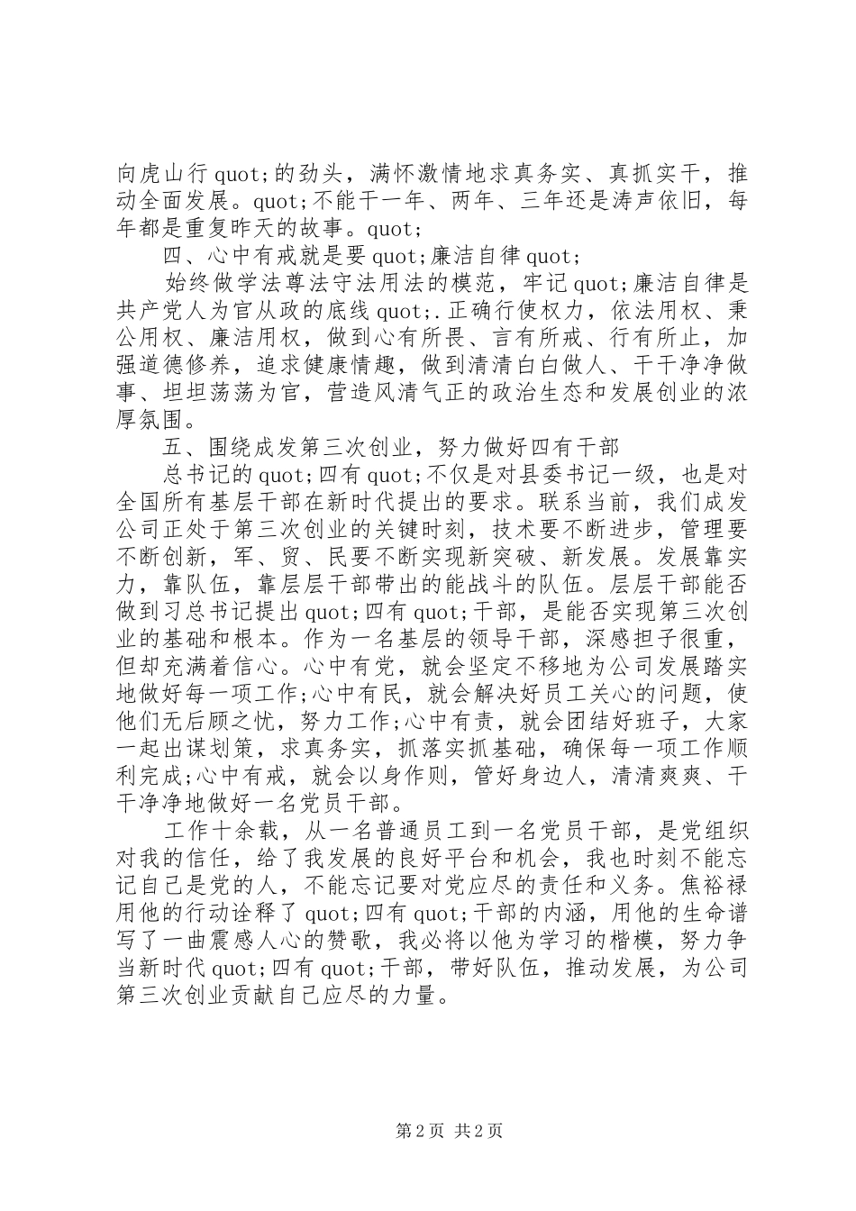 争做四有干部心得体会_第2页