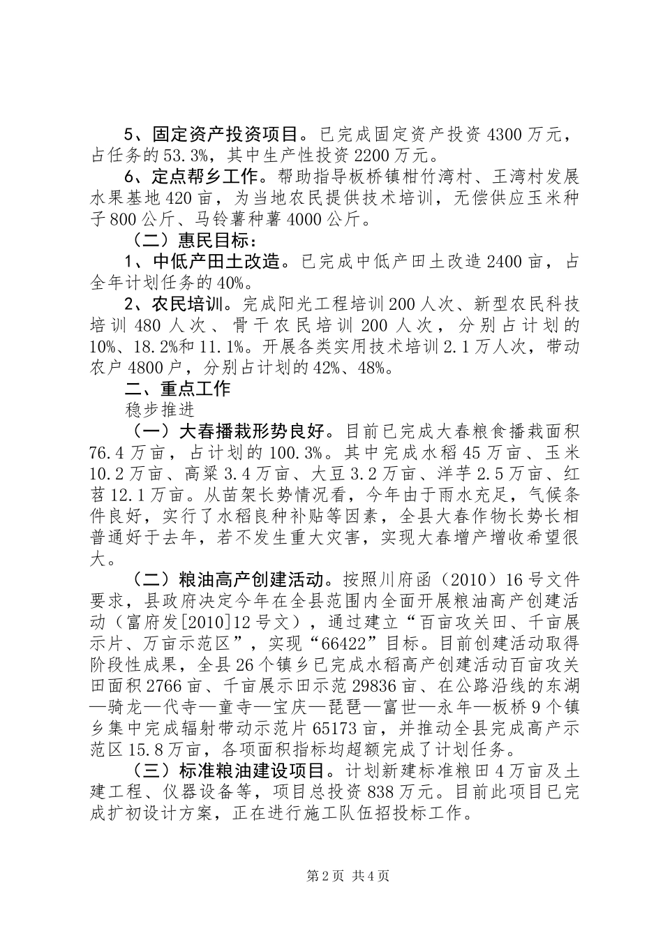 农业局上半年主要工作总结_第2页