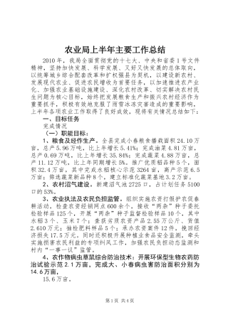 农业局上半年主要工作总结
