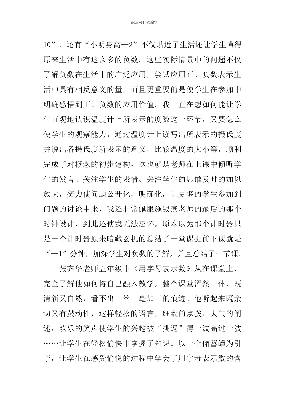 数学名师听课心得体会_第2页