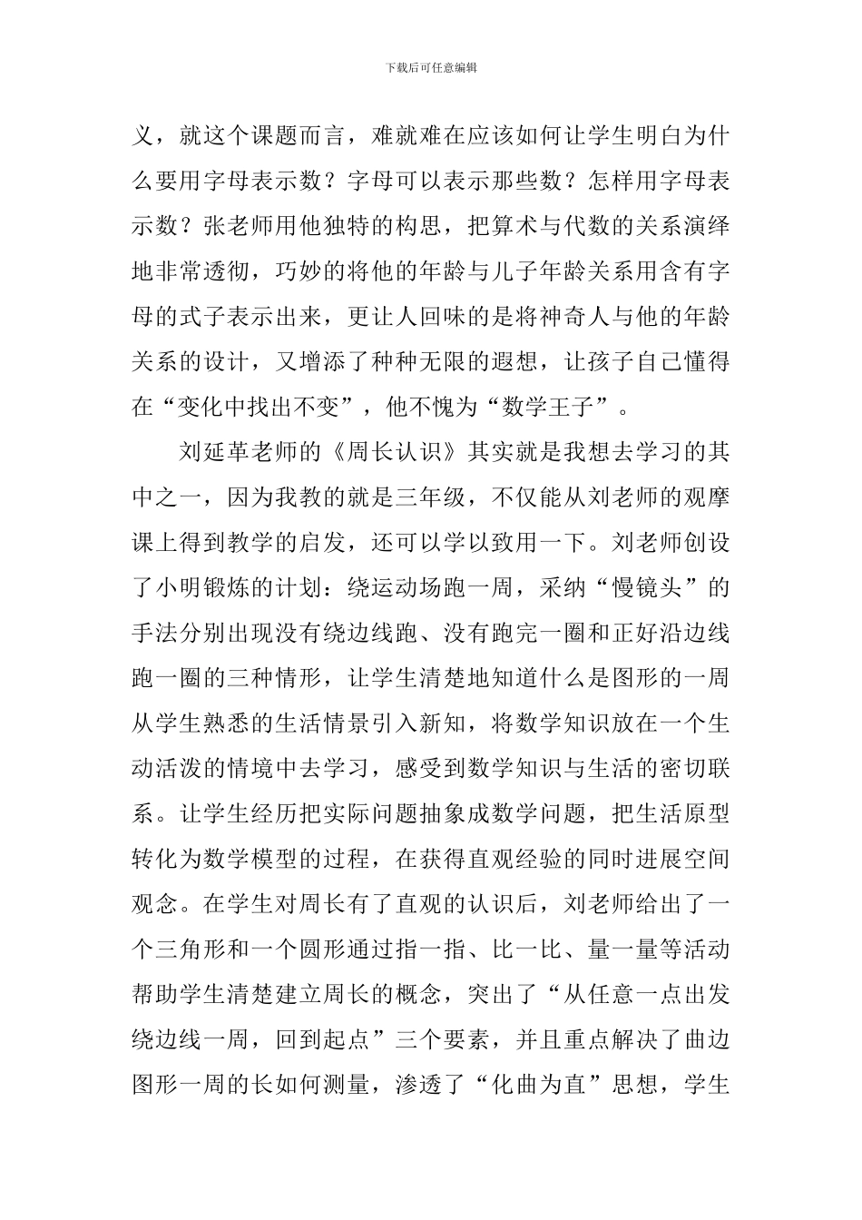 数学名师听课心得体会_第3页