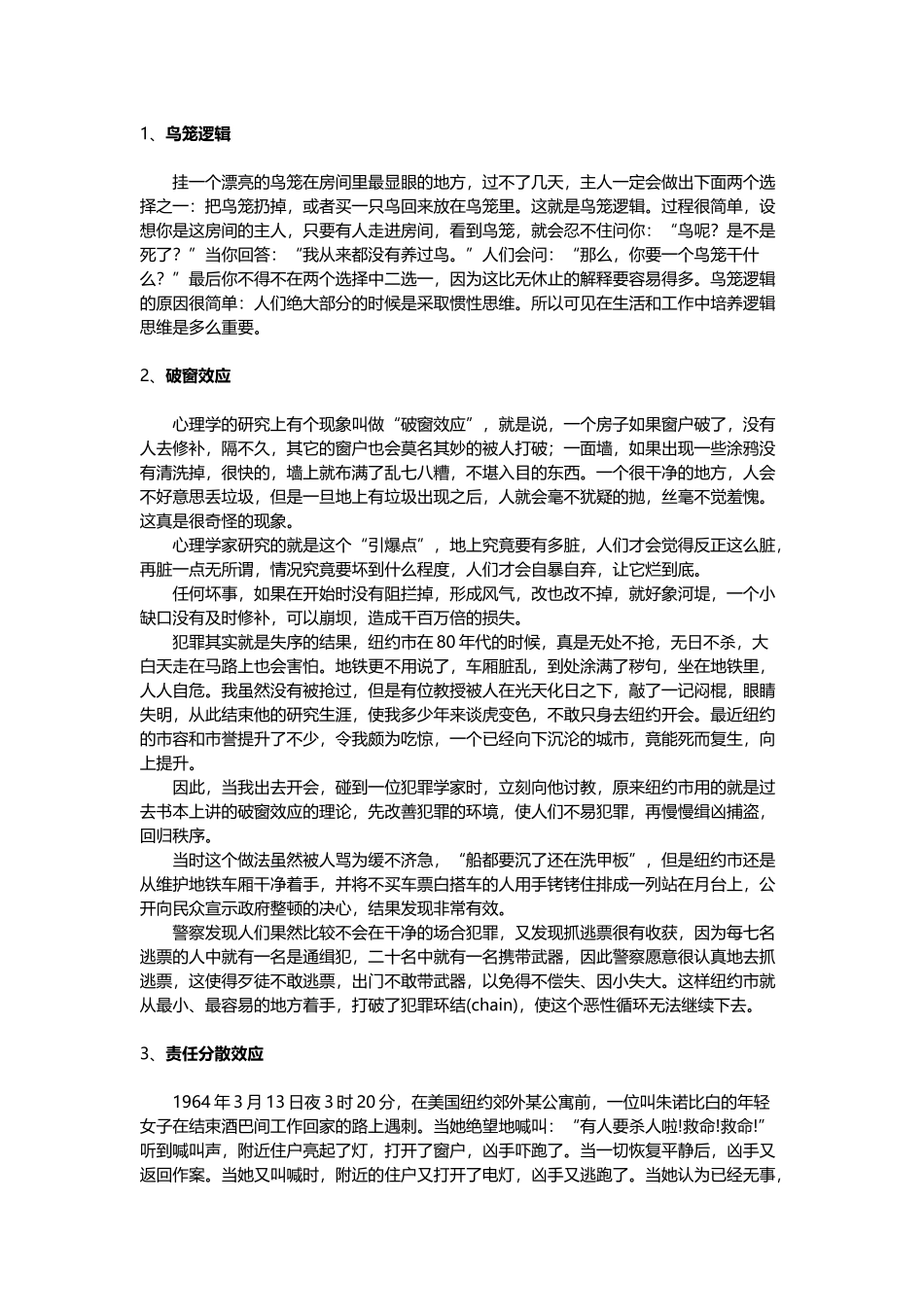 【人类无法抗拒的10种心理】_第1页