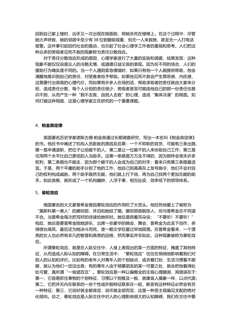 【人类无法抗拒的10种心理】_第2页