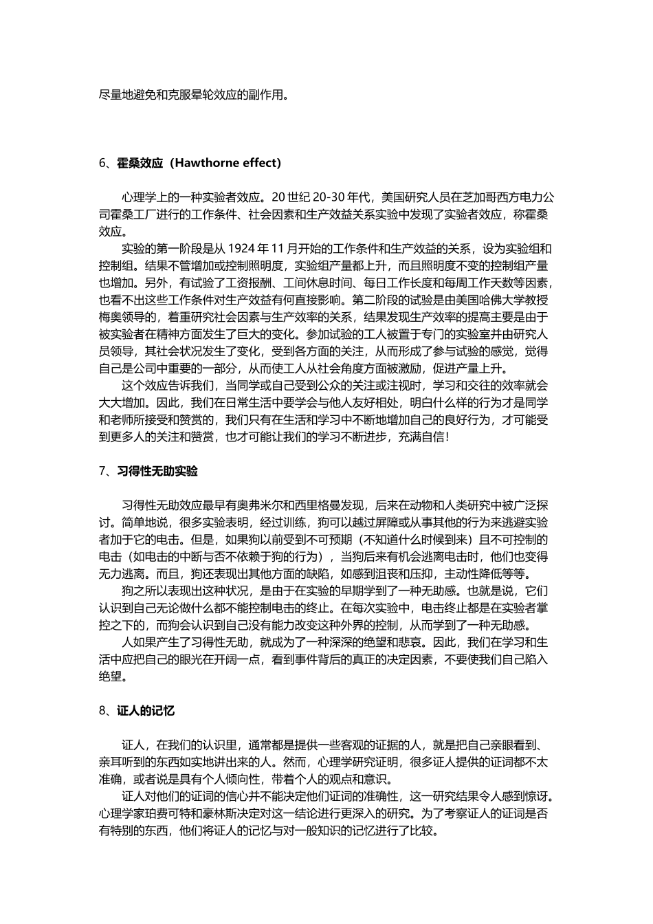 【人类无法抗拒的10种心理】_第3页