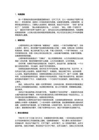 【人类无法抗拒的10种心理】