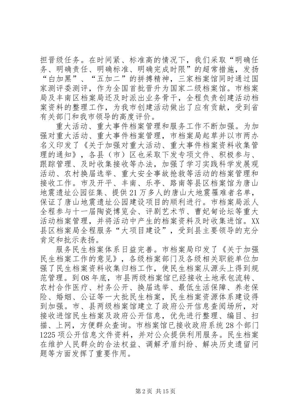 全市档案局长会议上的讲话_第2页