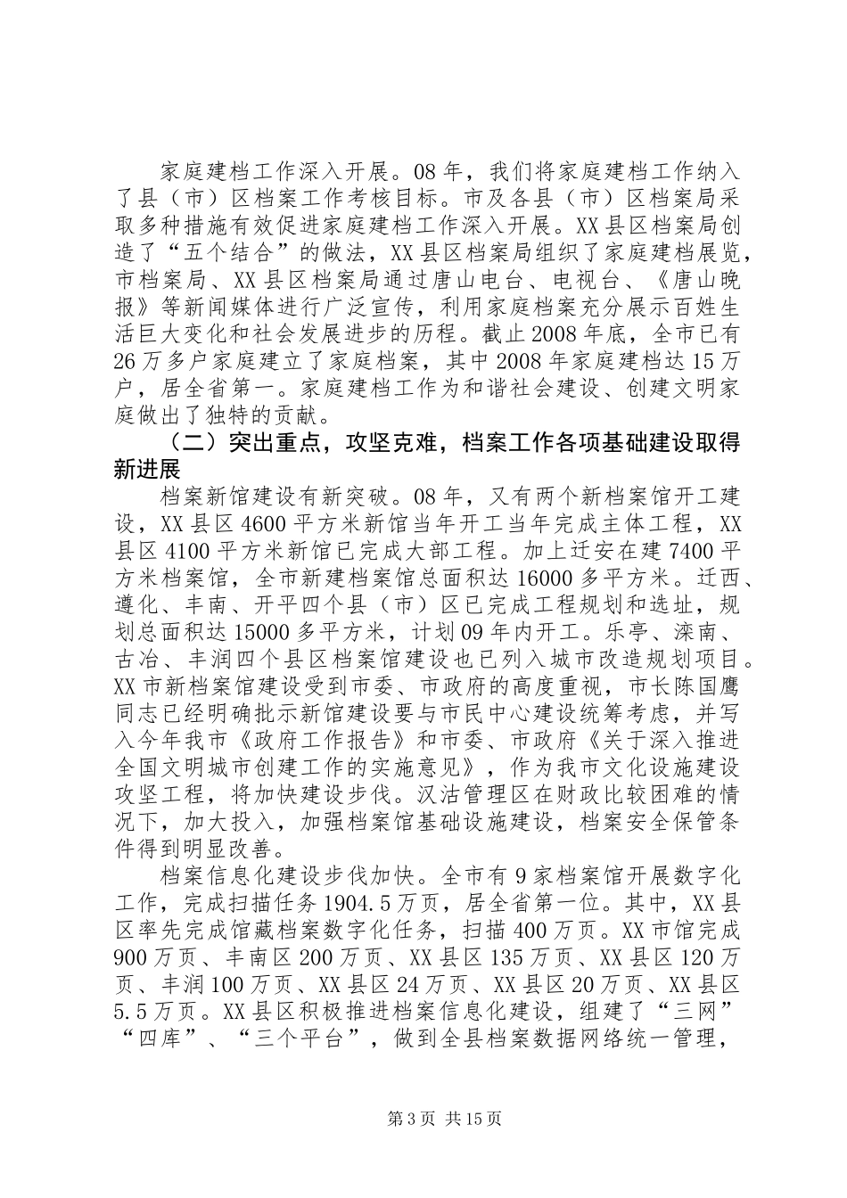 全市档案局长会议上的讲话_第3页