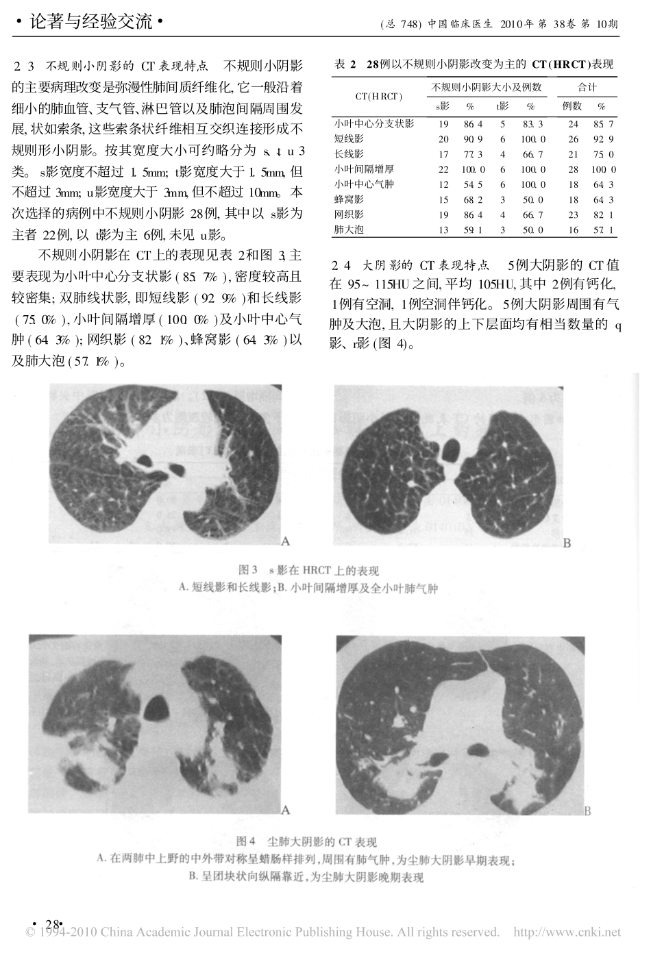尘肺小阴影在CT和高分辨率CT上的表现_第3页