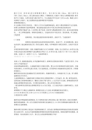 鼻咽增殖体肥大