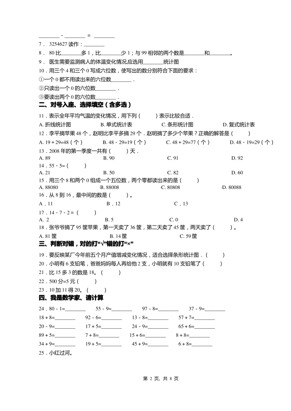 2018-2019年南京下关区天妃宫小学一年级下册数学复习题含答案_第2页