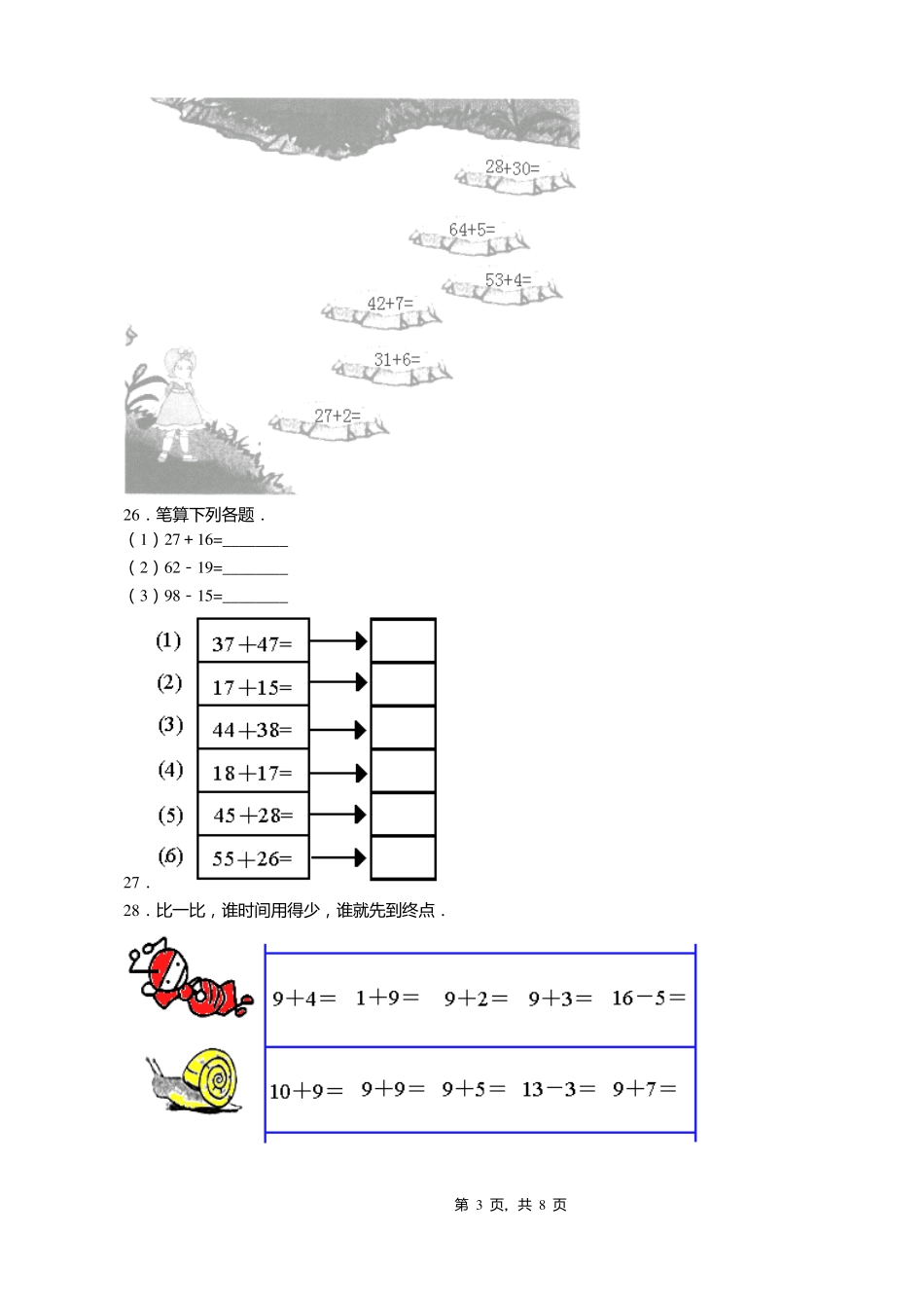 2018-2019年南京下关区天妃宫小学一年级下册数学复习题含答案_第3页