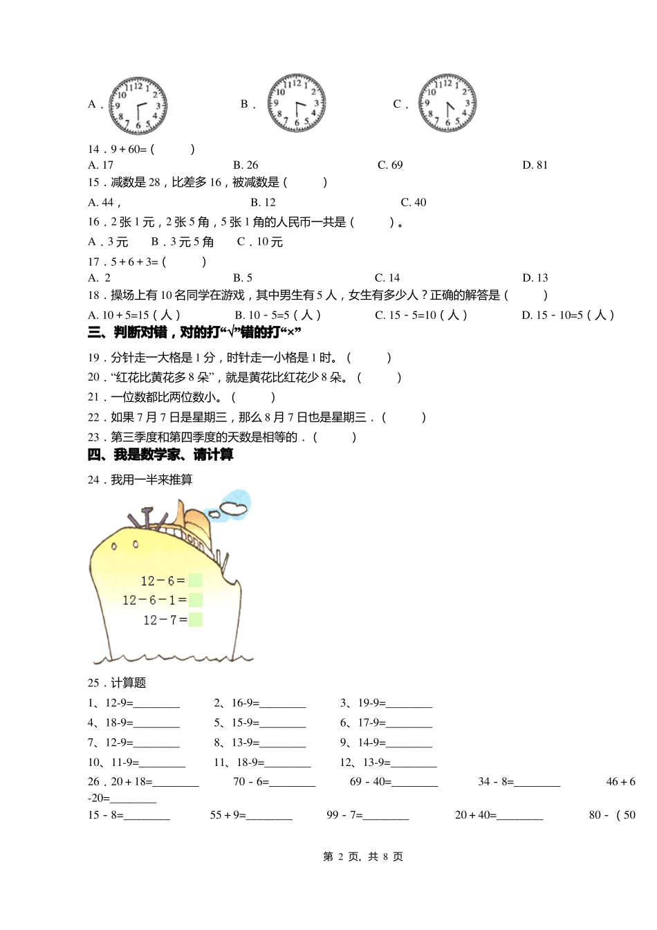 2018-2019年南京五老村小学一年级下册数学练习题含答案_第2页