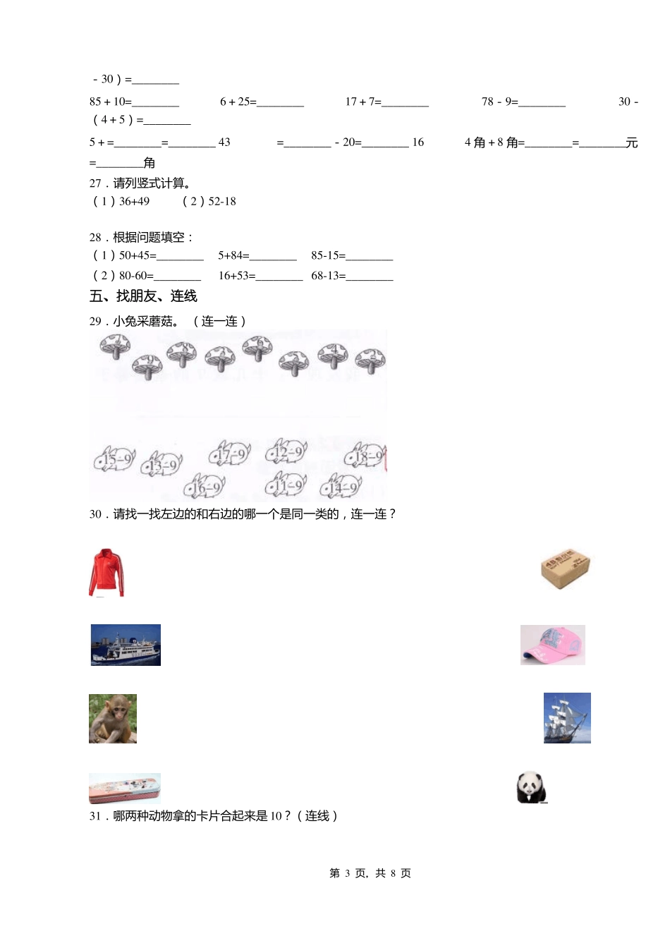 2018-2019年南京五老村小学一年级下册数学练习题含答案_第3页