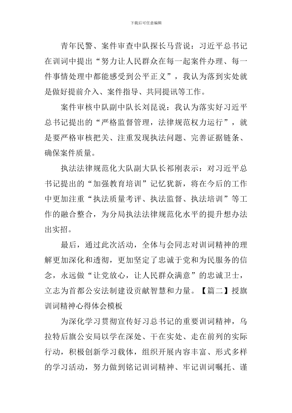 授旗训词精神心得体会模板_第2页