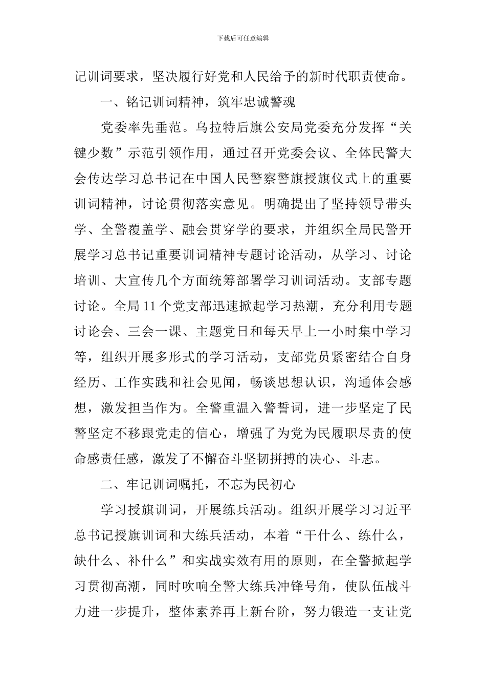 授旗训词精神心得体会模板_第3页