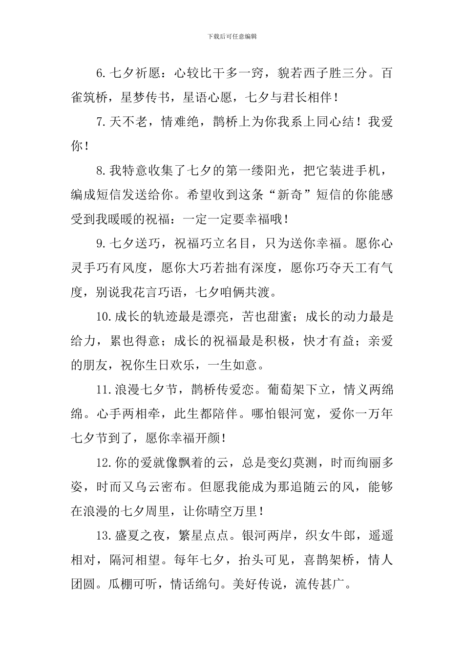 七夕情人节唯美的祝福语_第2页