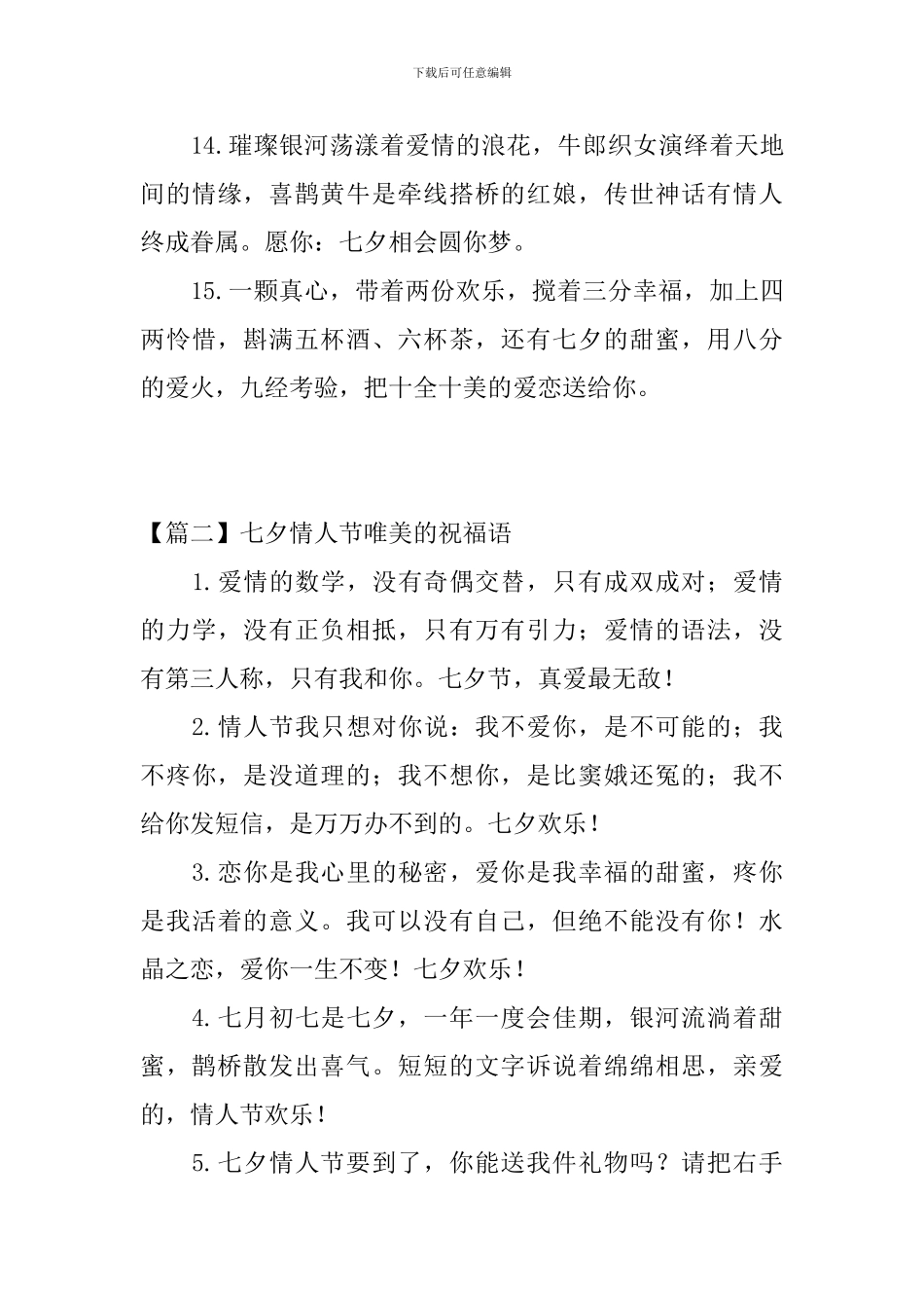 七夕情人节唯美的祝福语_第3页