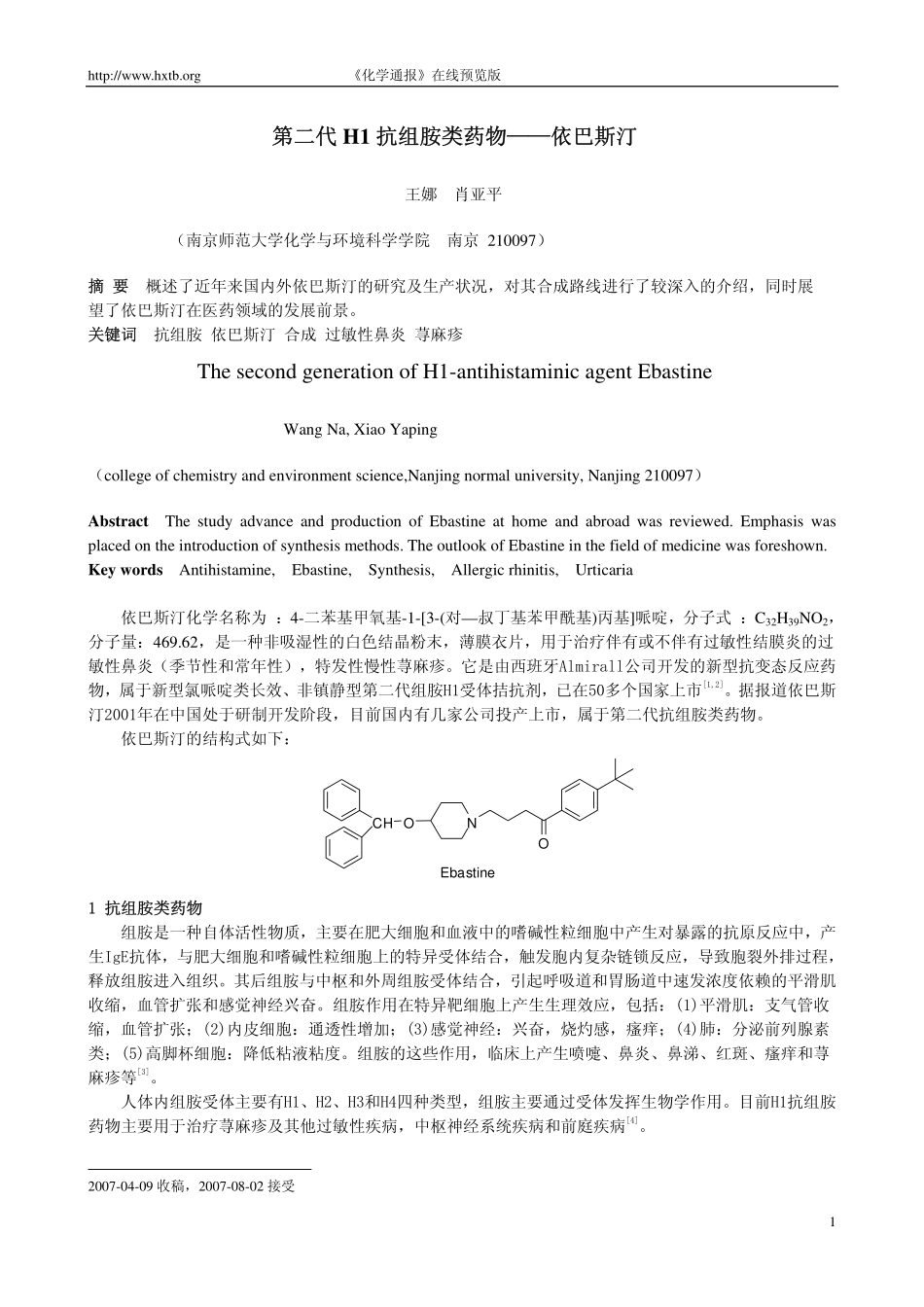 第二代H1抗组胺类药物依巴斯汀_第1页