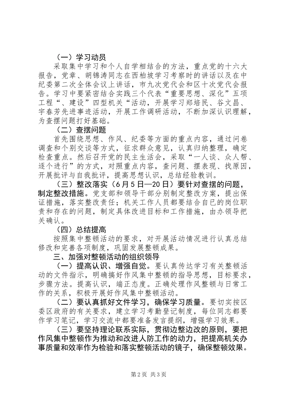 人防办作风整顿计划_第2页