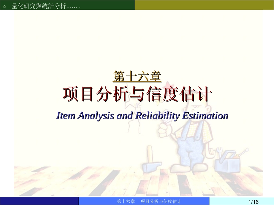 spss量表分析2_第1页