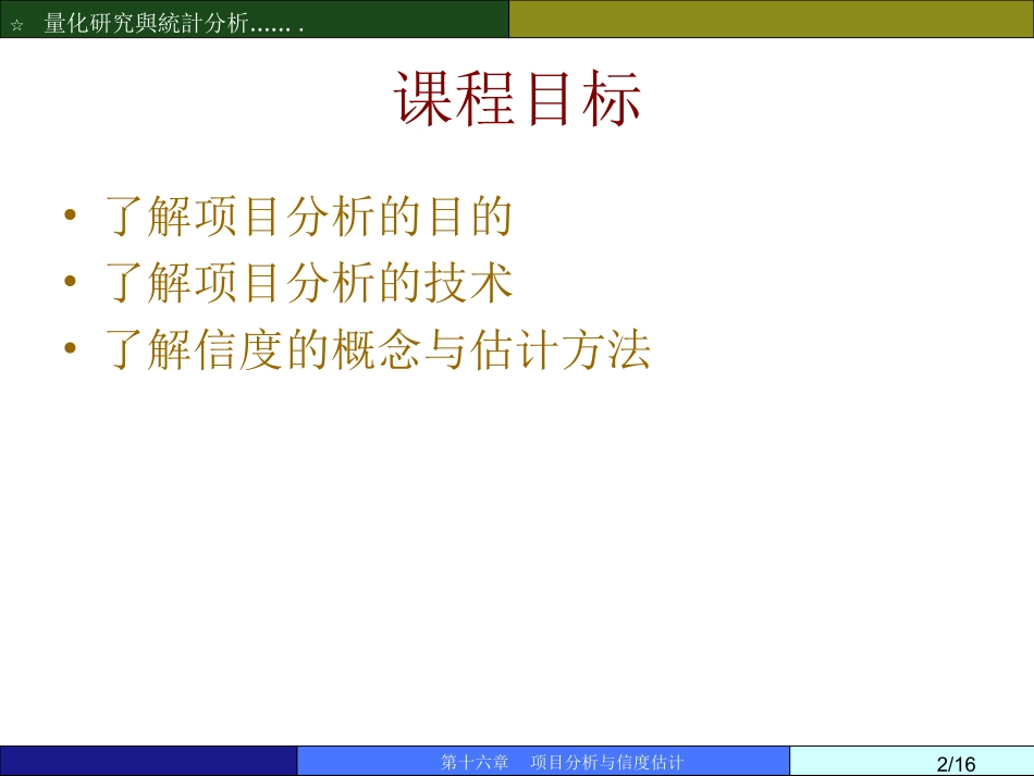 spss量表分析2_第2页