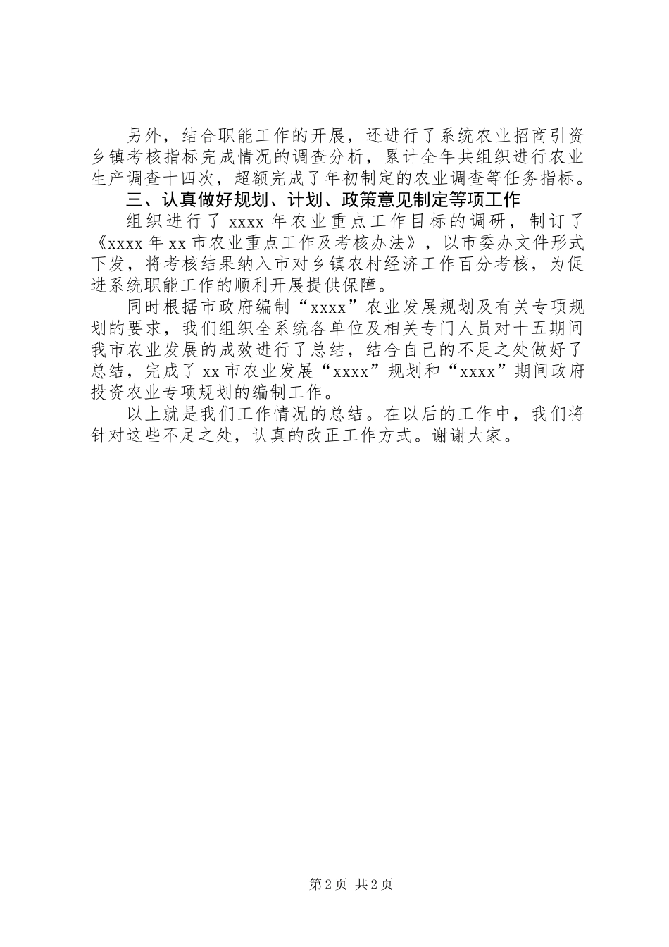 农业局个人年度工作总结_第2页