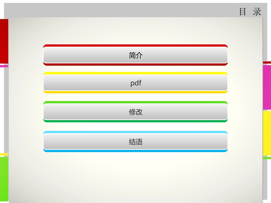 pdf批量修改_第2页