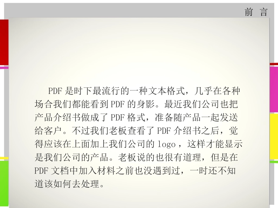 pdf批量修改_第3页