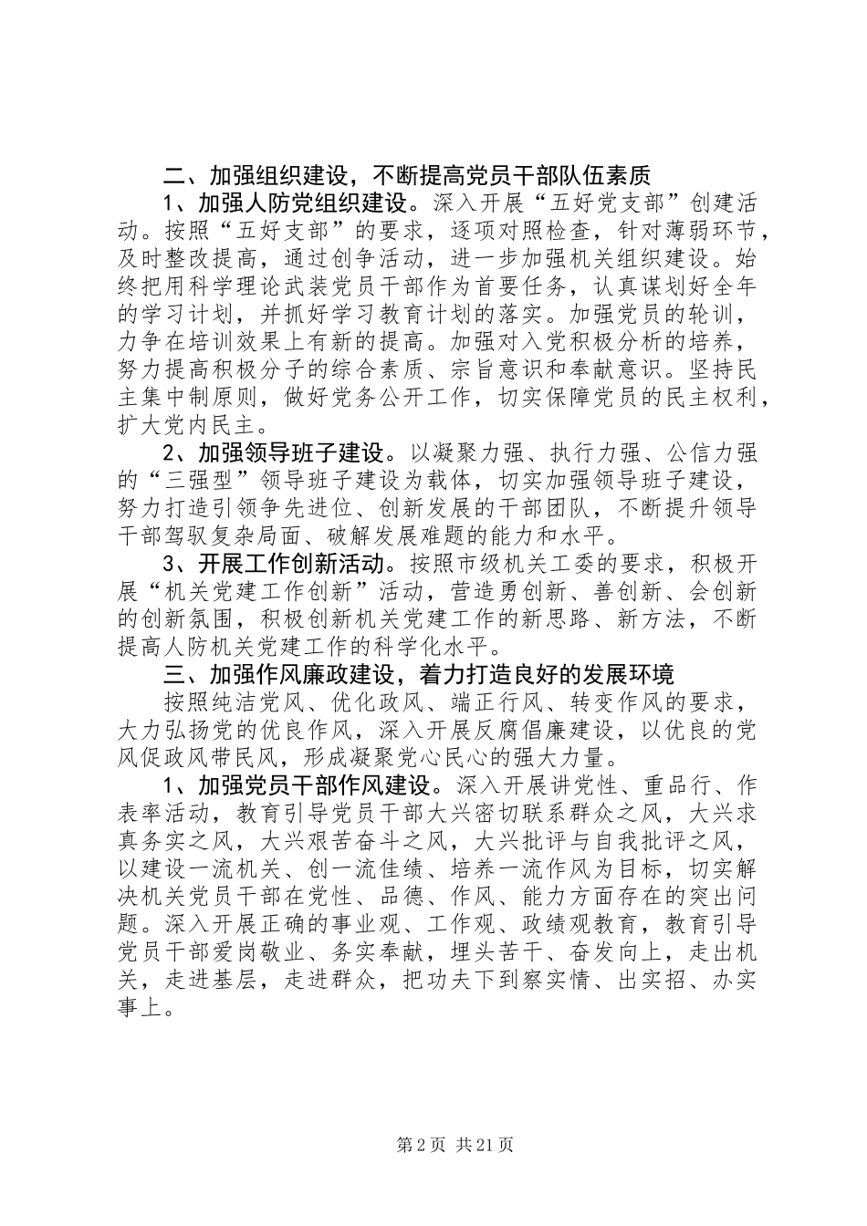 人防办党建工作报告(精选多篇)_第2页