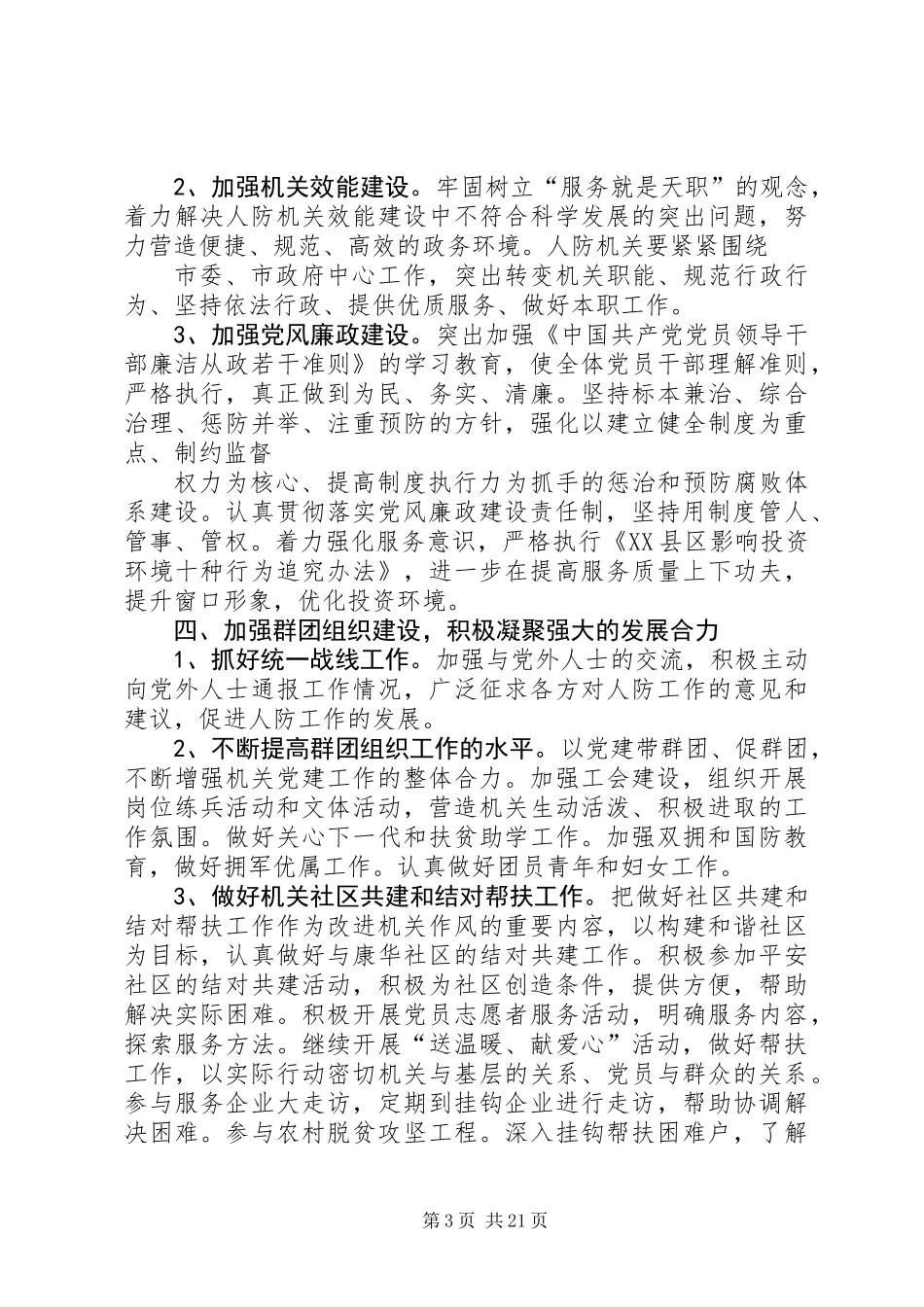 人防办党建工作报告(精选多篇)_第3页