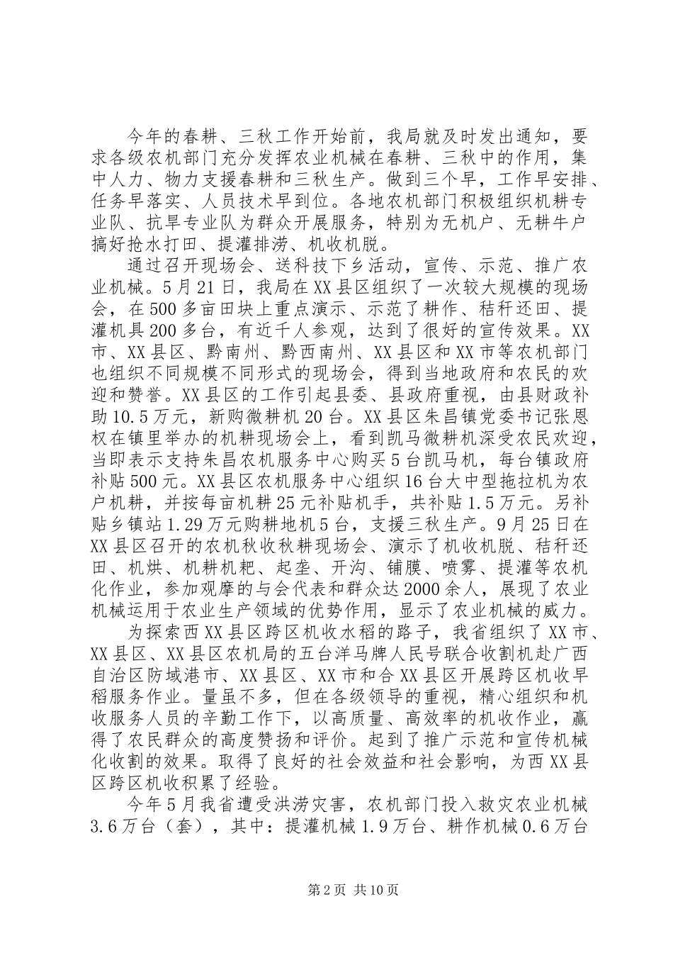 三秋农机工作总结_第2页