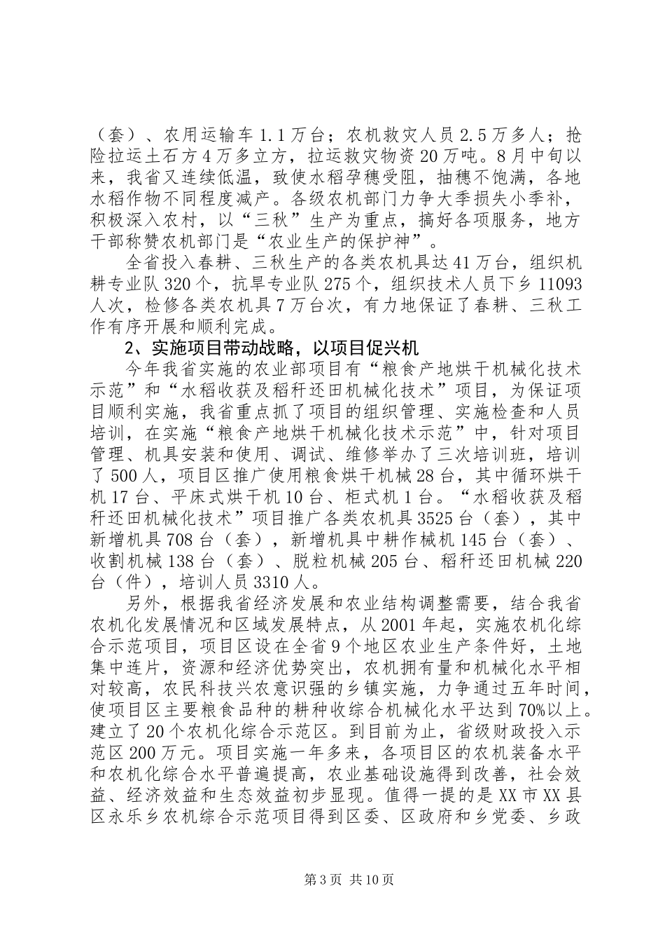 三秋农机工作总结_第3页