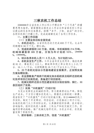 三秋农机工作总结