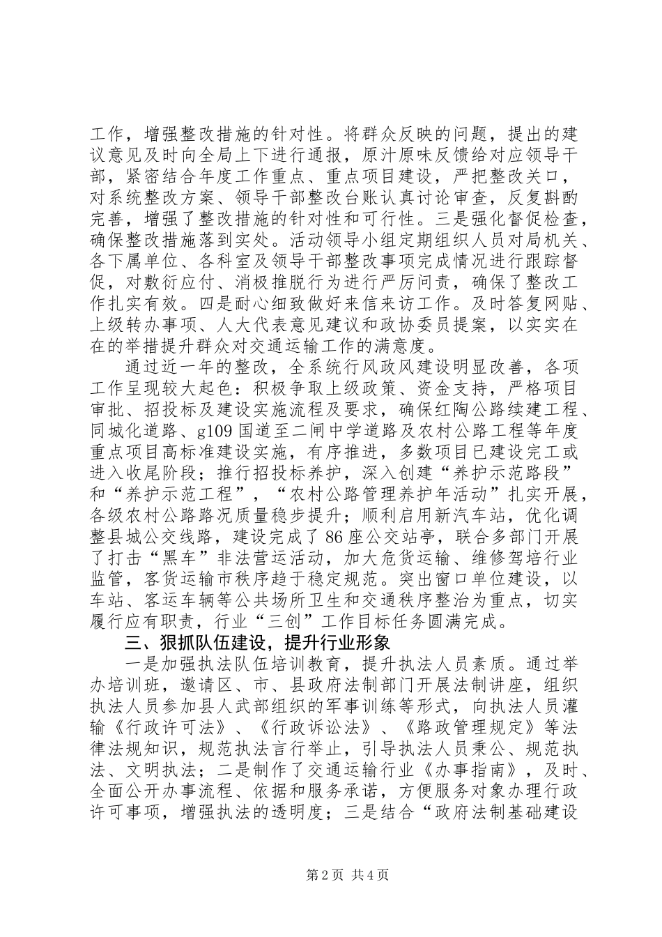 交通局干部作风活动总结_第2页